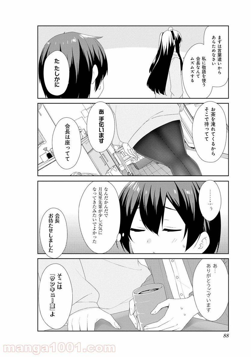 ページ 6 — 第58話