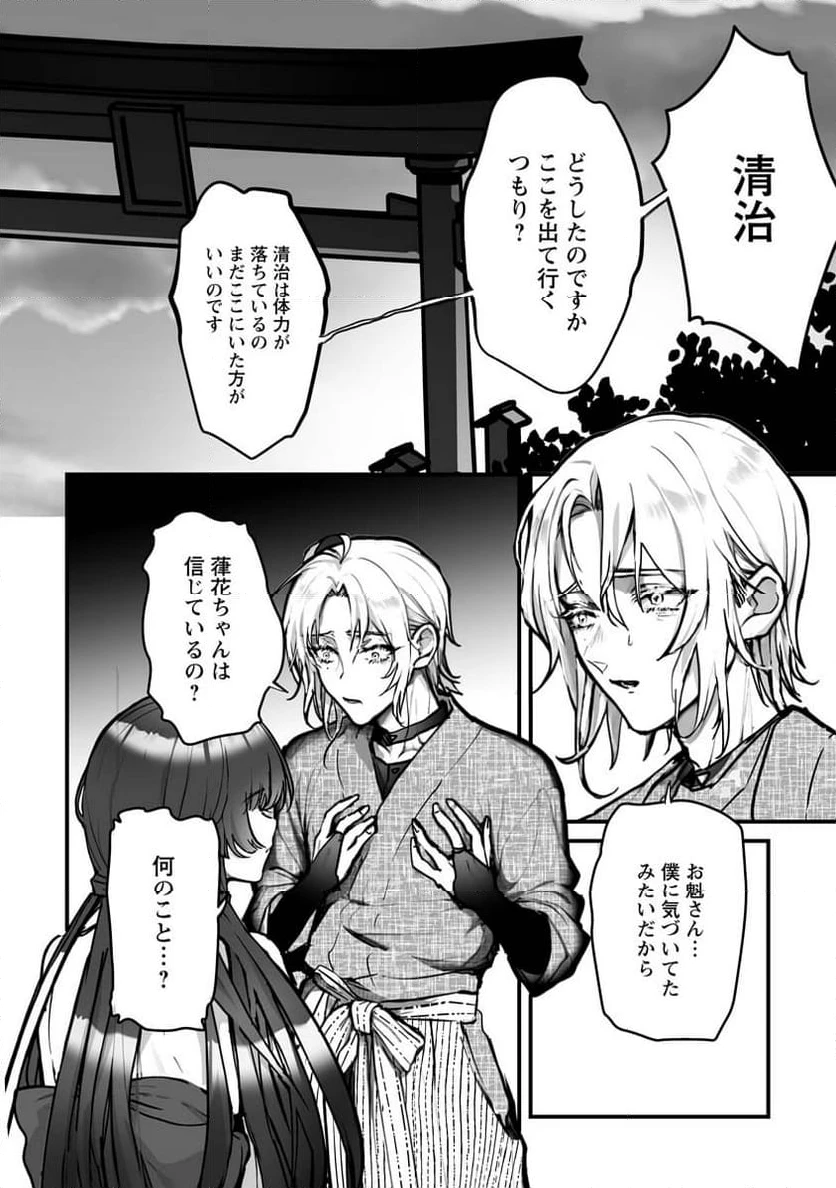 ページ 18 — 第20話