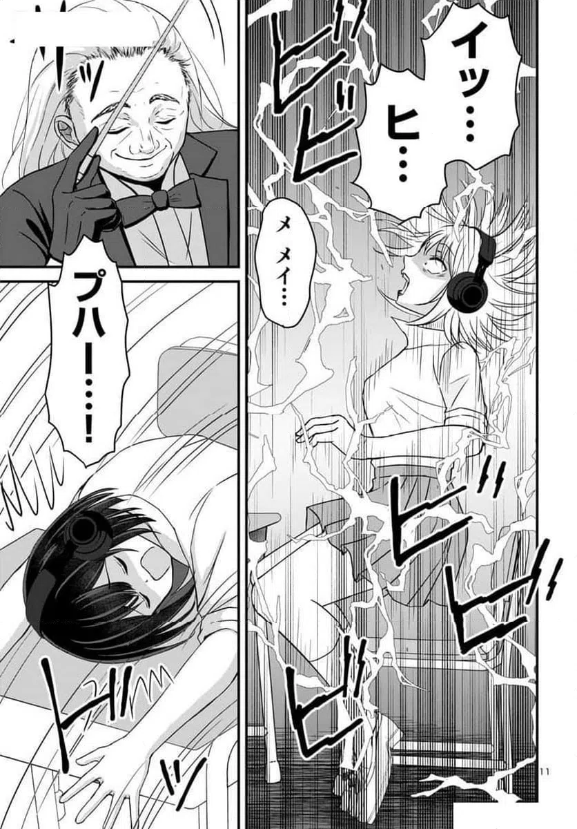 ページ 11 — 第17話