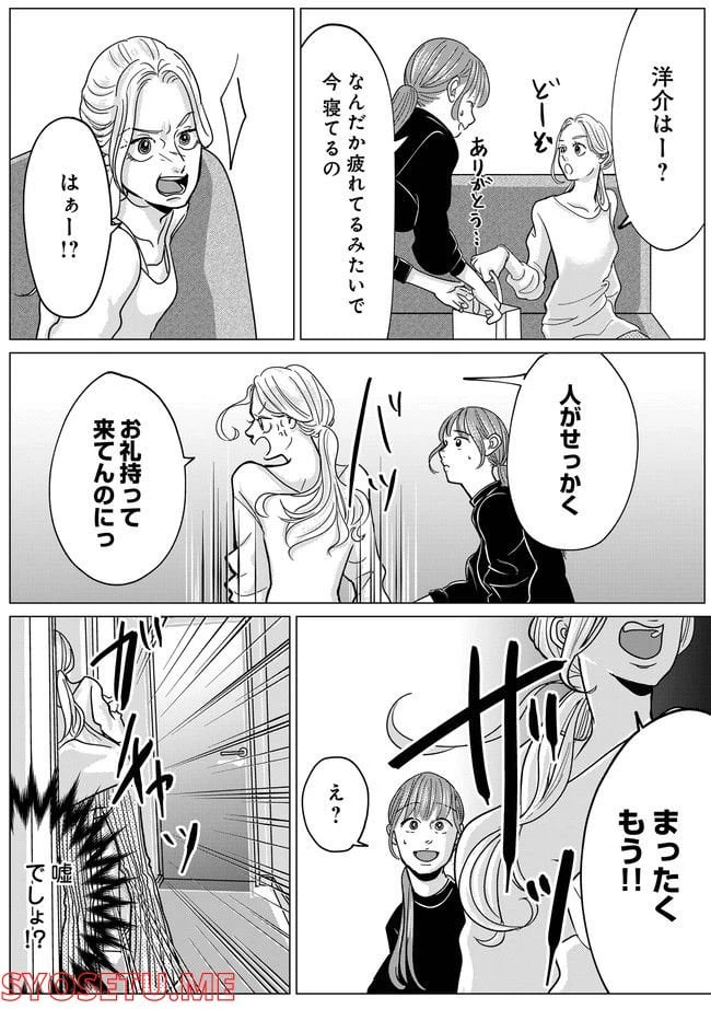 ページ 3 — 第5.1話