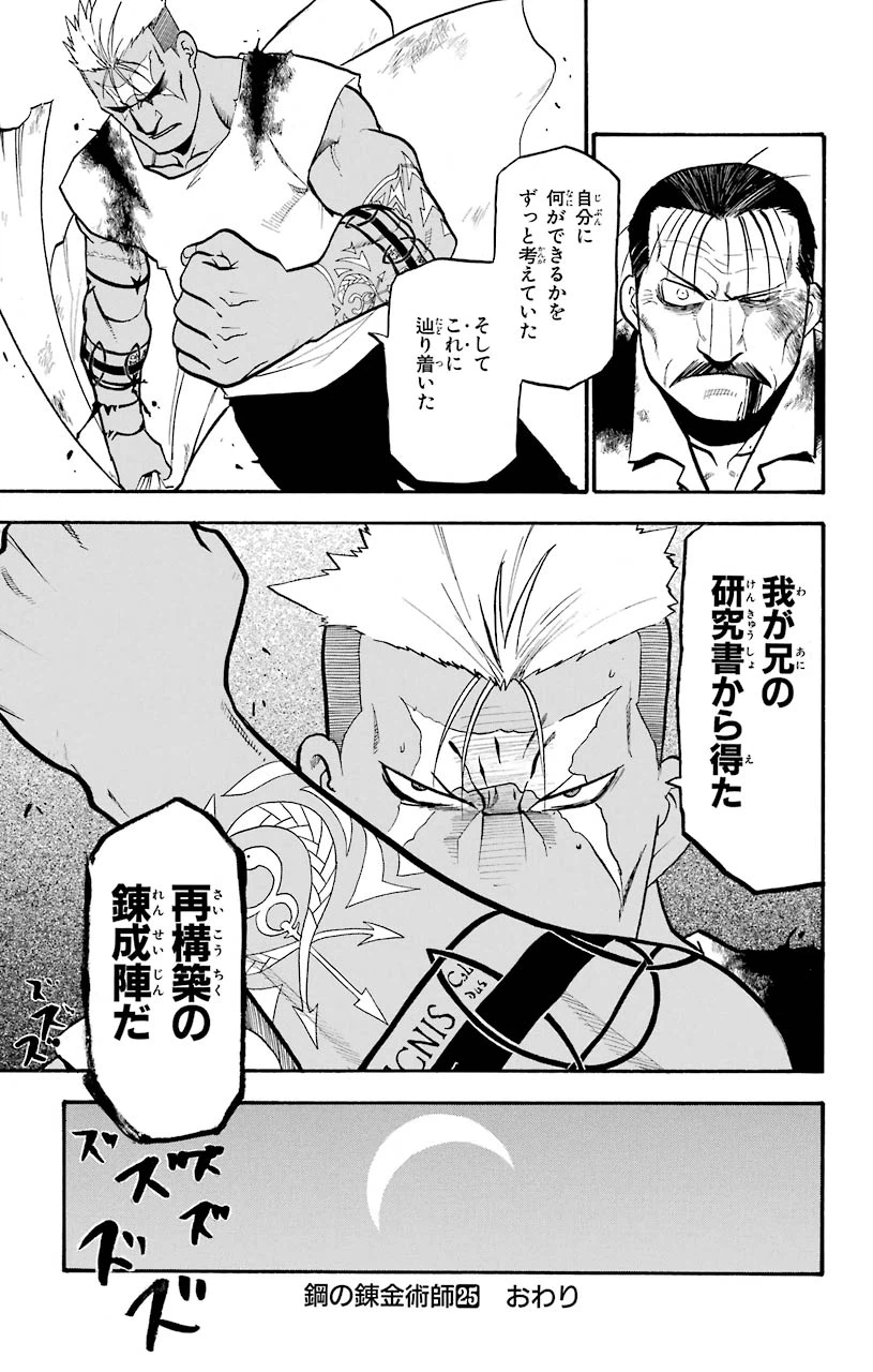 ページ 35 — 第103話