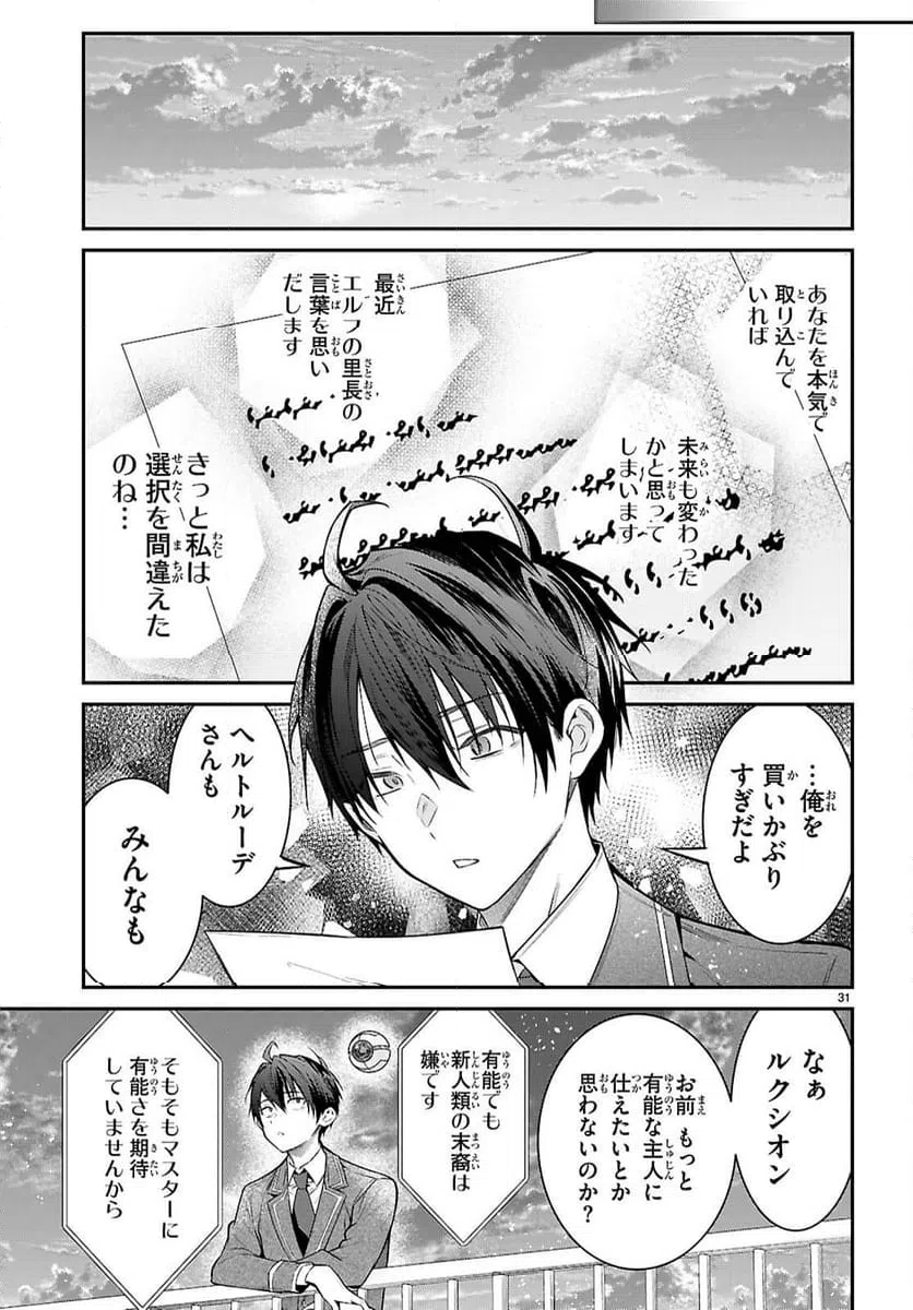 ページ 31 — 第68話