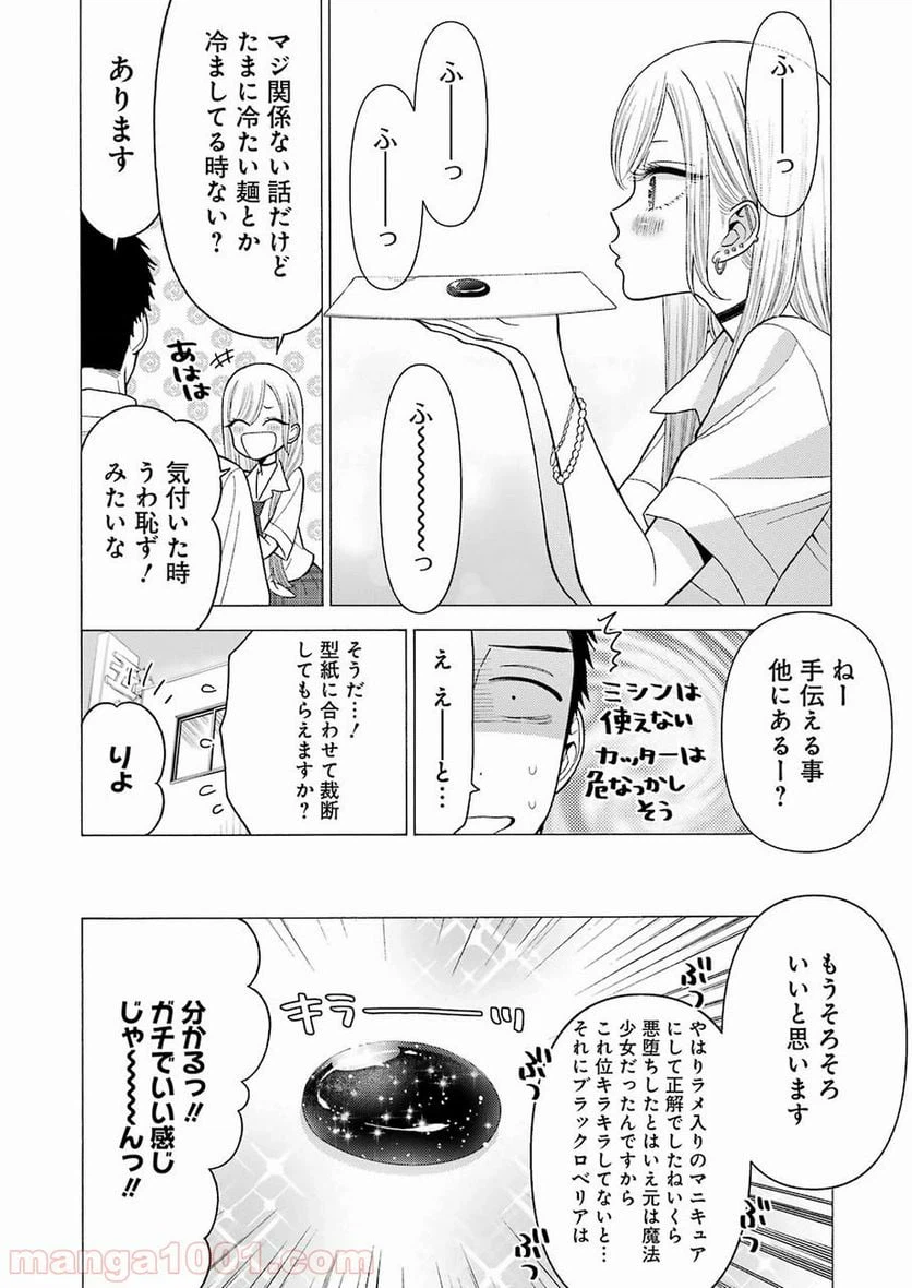 ページ 16 — 第24話