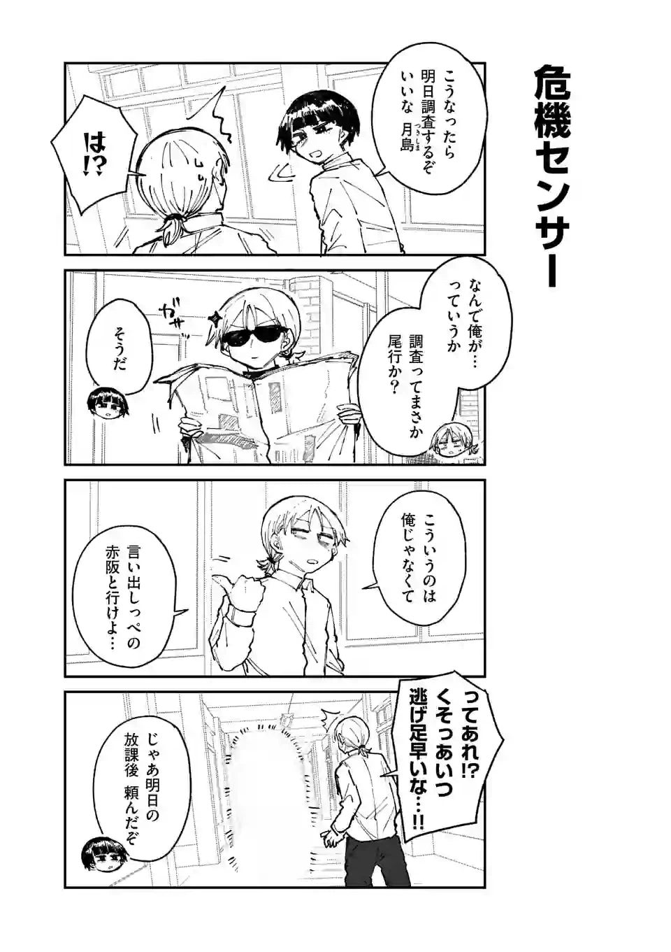ページ 6 — 第30話