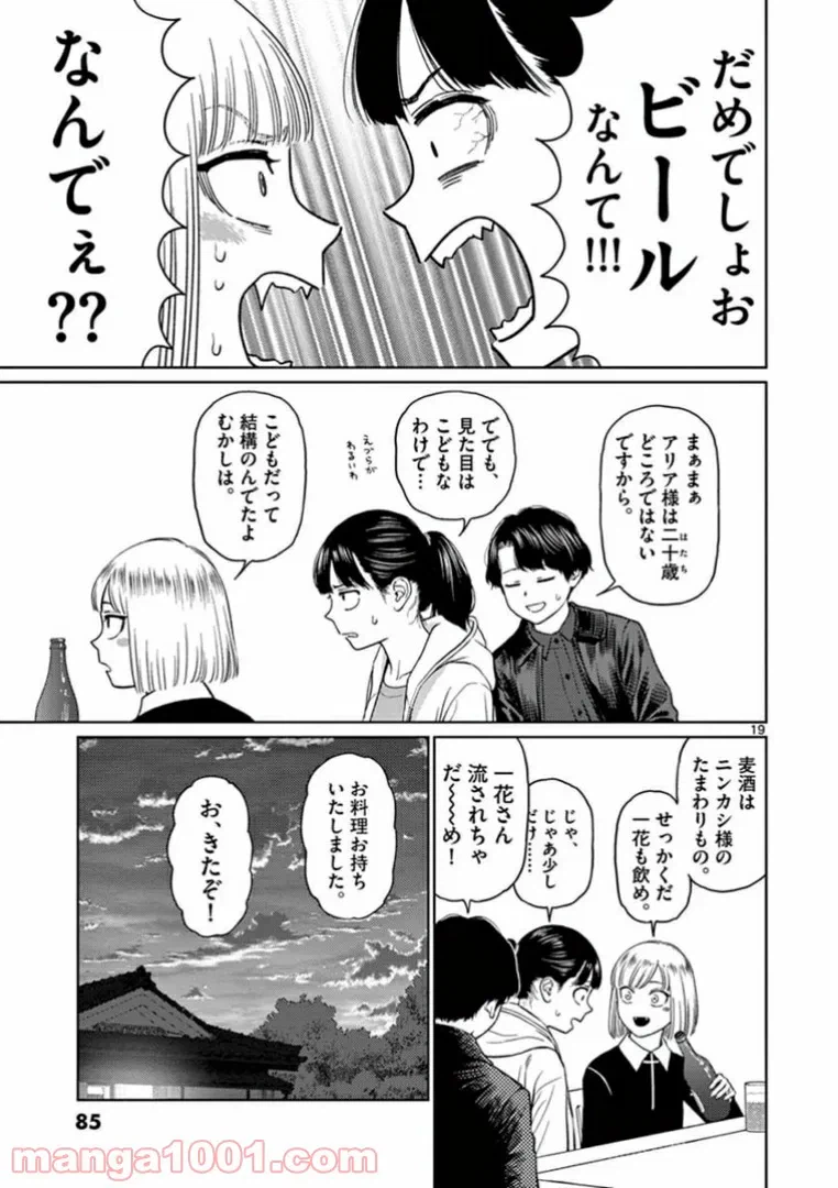 ページ 4 — 第19.3話