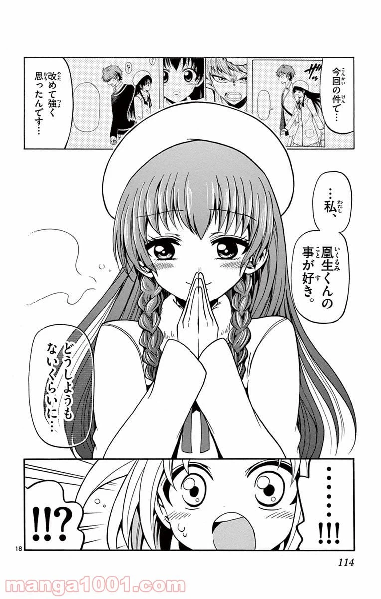 ページ 18 — 第22話