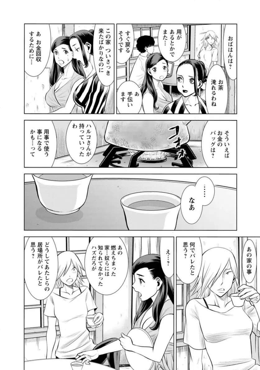 ページ 8 — 第47話