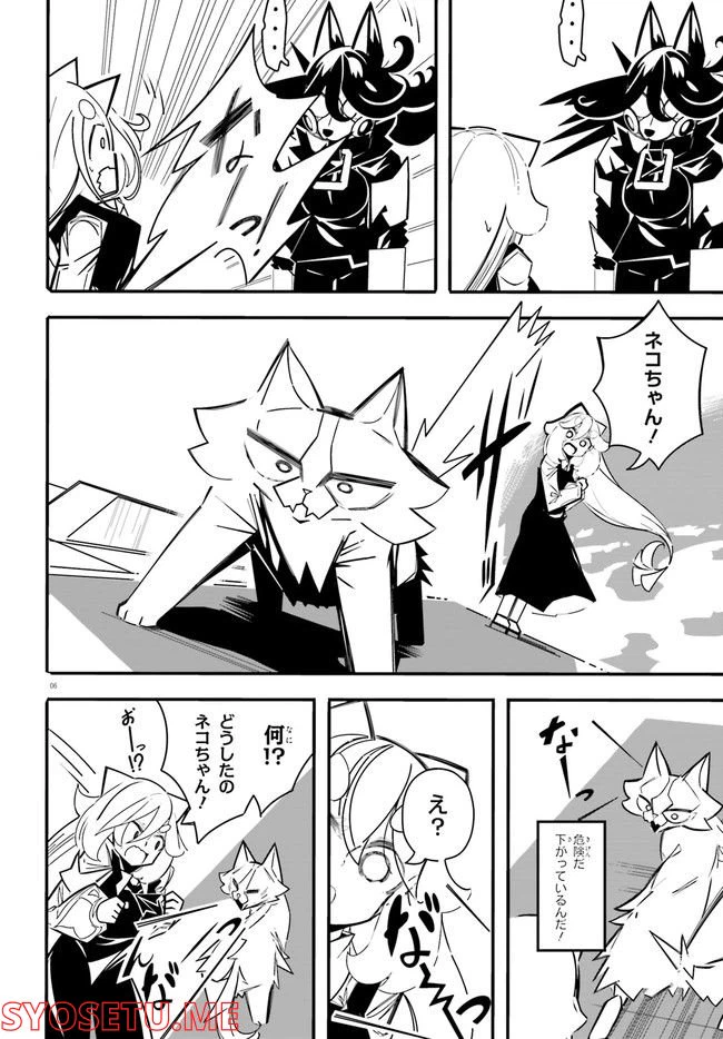 ページ 6 — 第7話