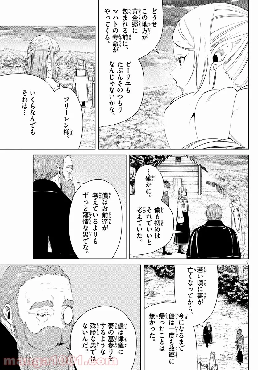 ページ 9 — 第81話