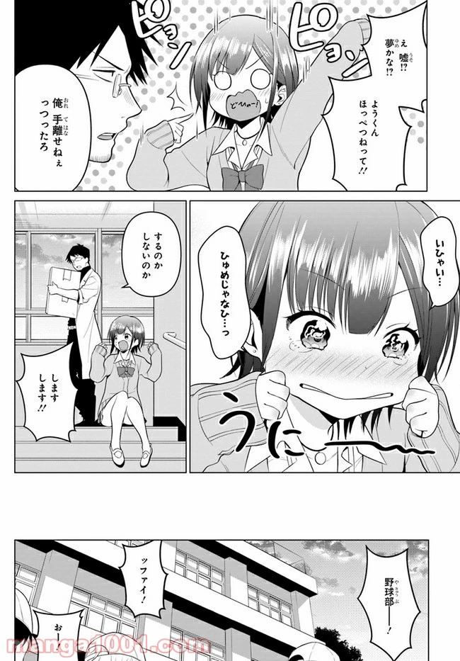ページ 16 — 第2話