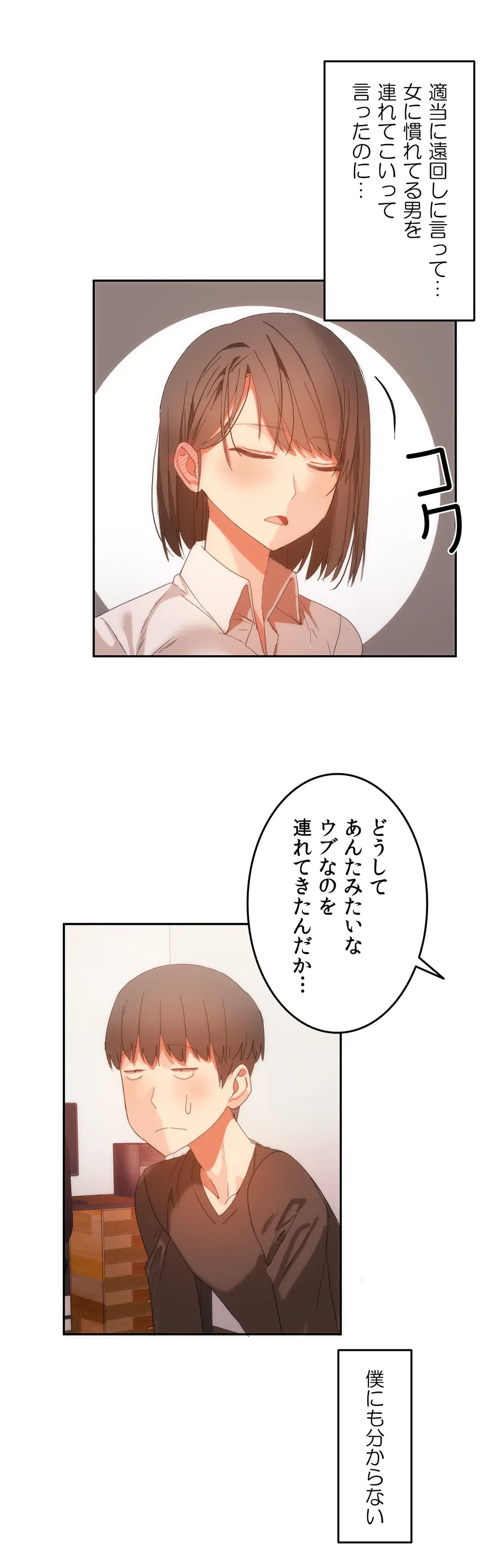 ページ 26 — 第19話