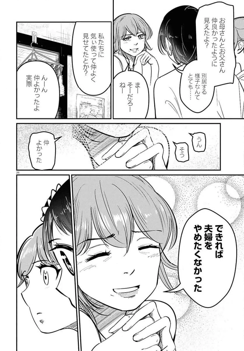 ページ 26 — 第4話