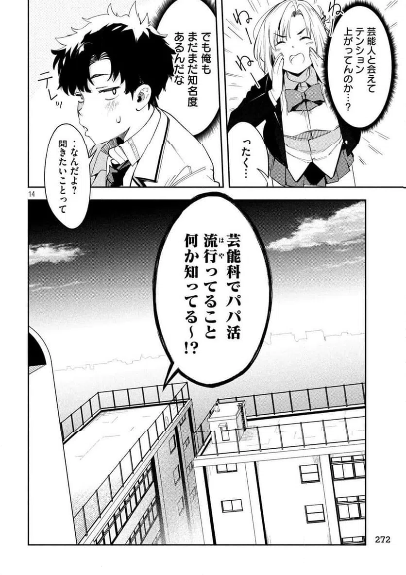ページ 14 — 第4話