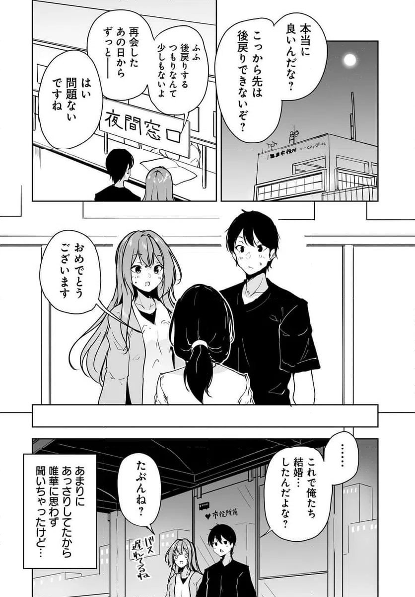 ページ 32 — 第10話