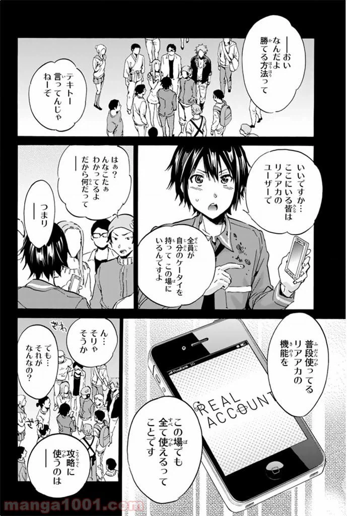 ページ 30 — 第3話