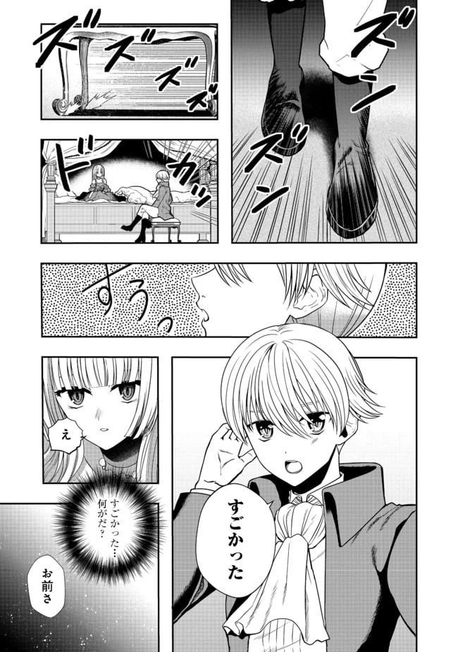 ページ 5 — 第3話