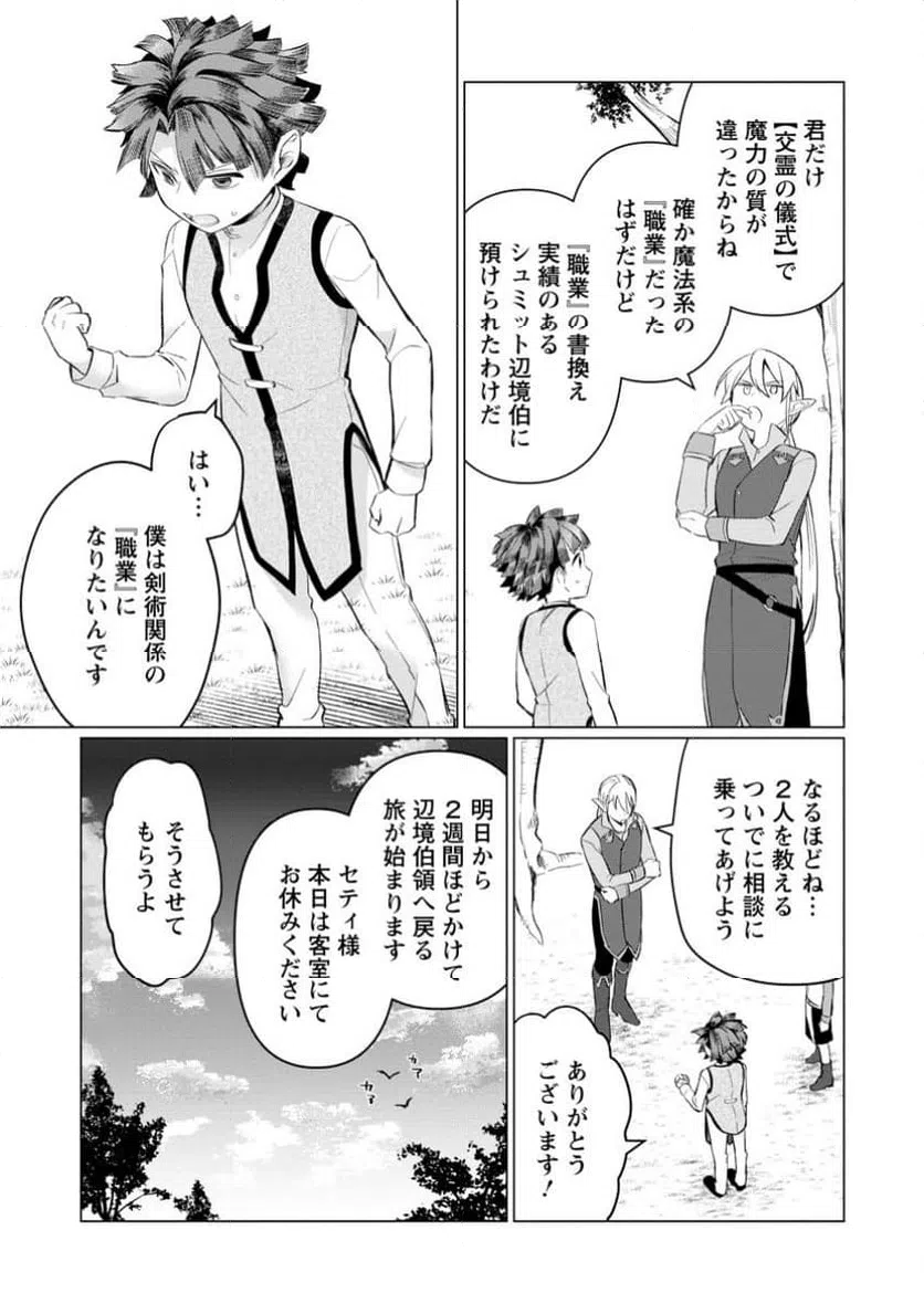 ページ 8 — 第7.3話