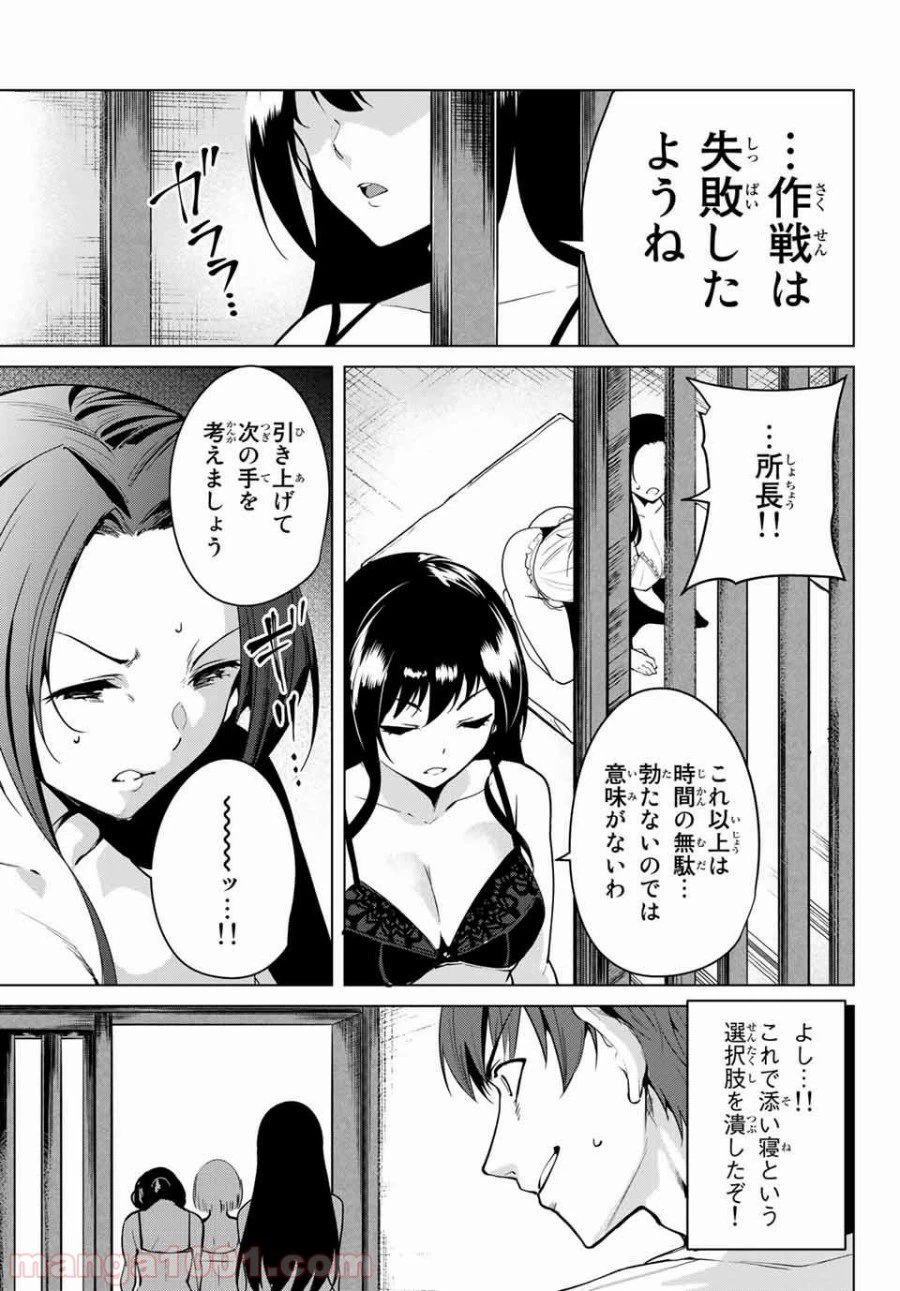 ページ 11 — 第22話