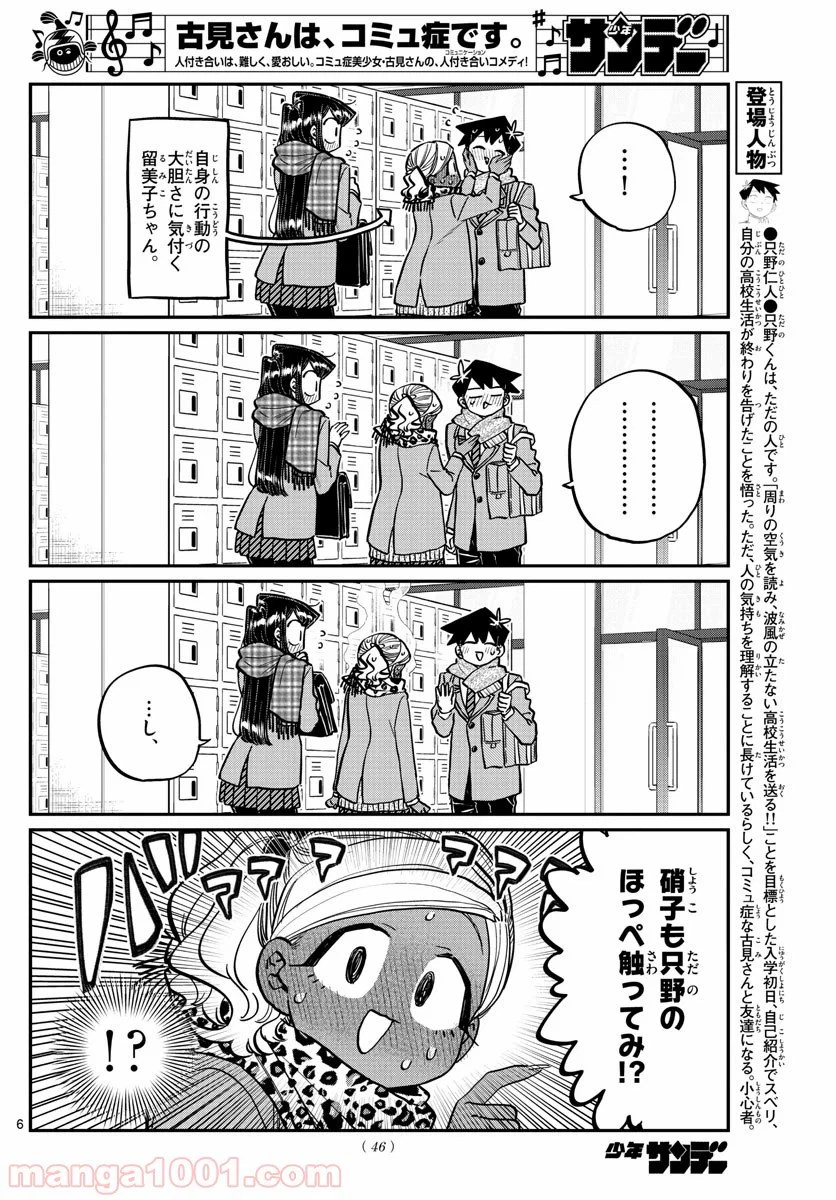 ページ 6 — 第254話