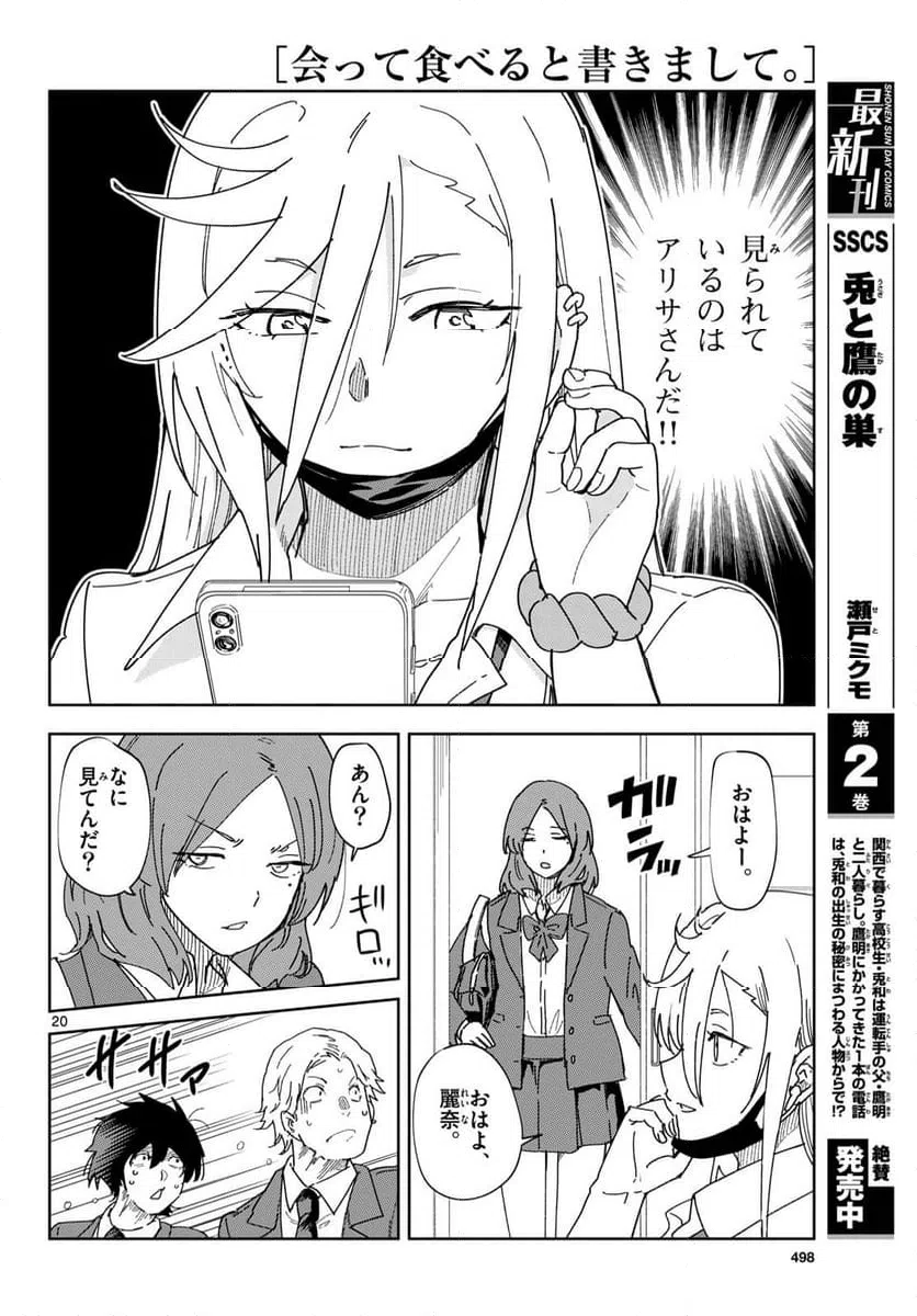 ページ 20 — 第4話