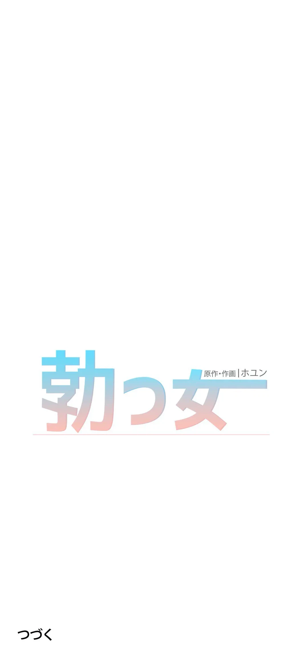 ページ 28 — 第21話