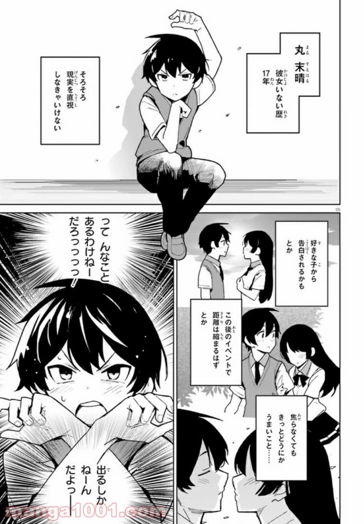 ページ 4 — 第1話