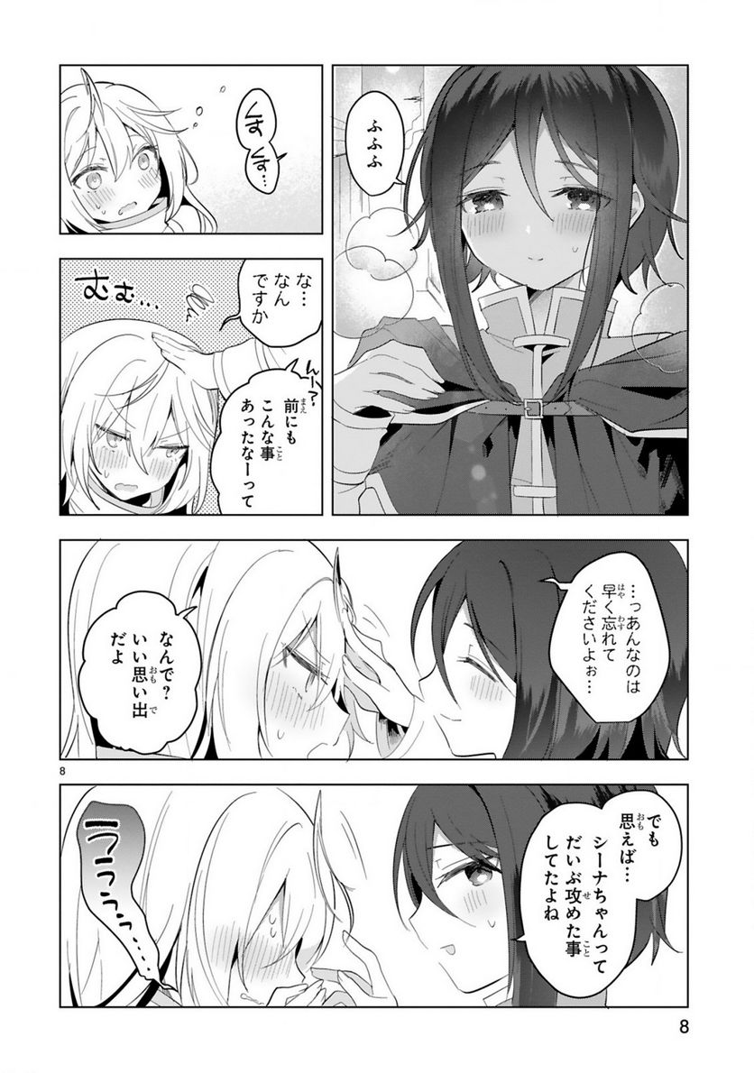 ページ 8 — 第20話