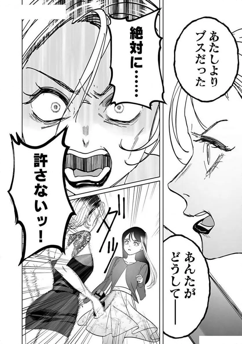 ページ 16 — 第3話
