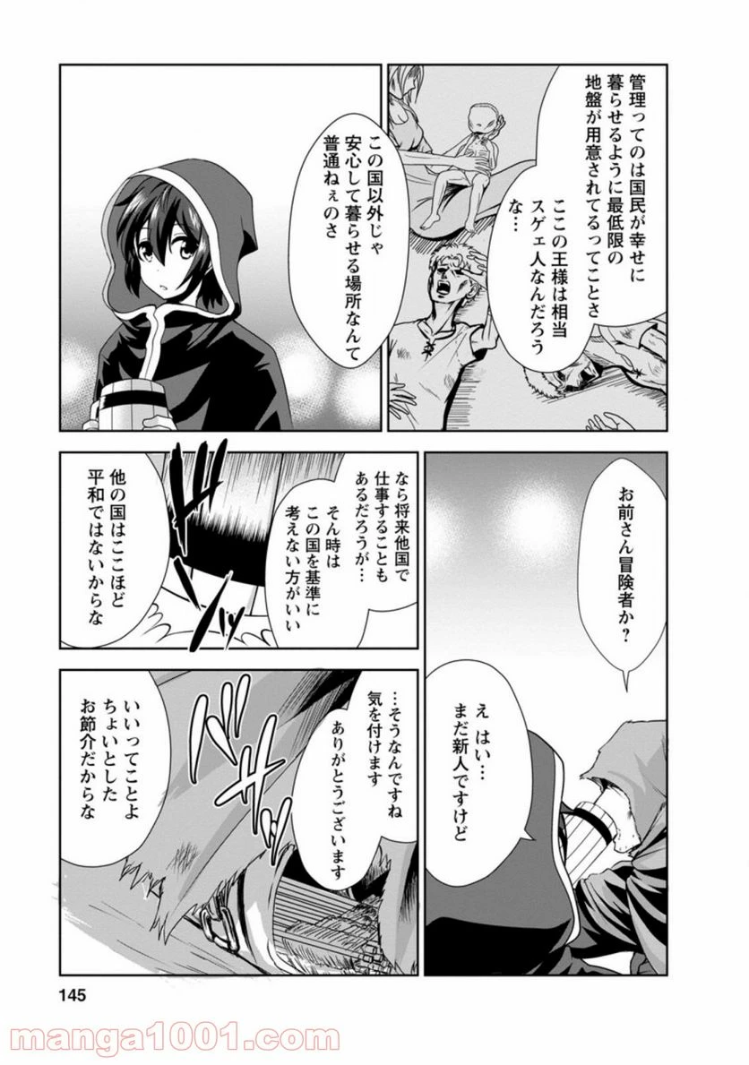 ページ 5 — 第29.52話