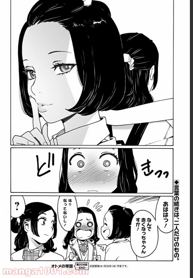 ページ 6 — 第208話