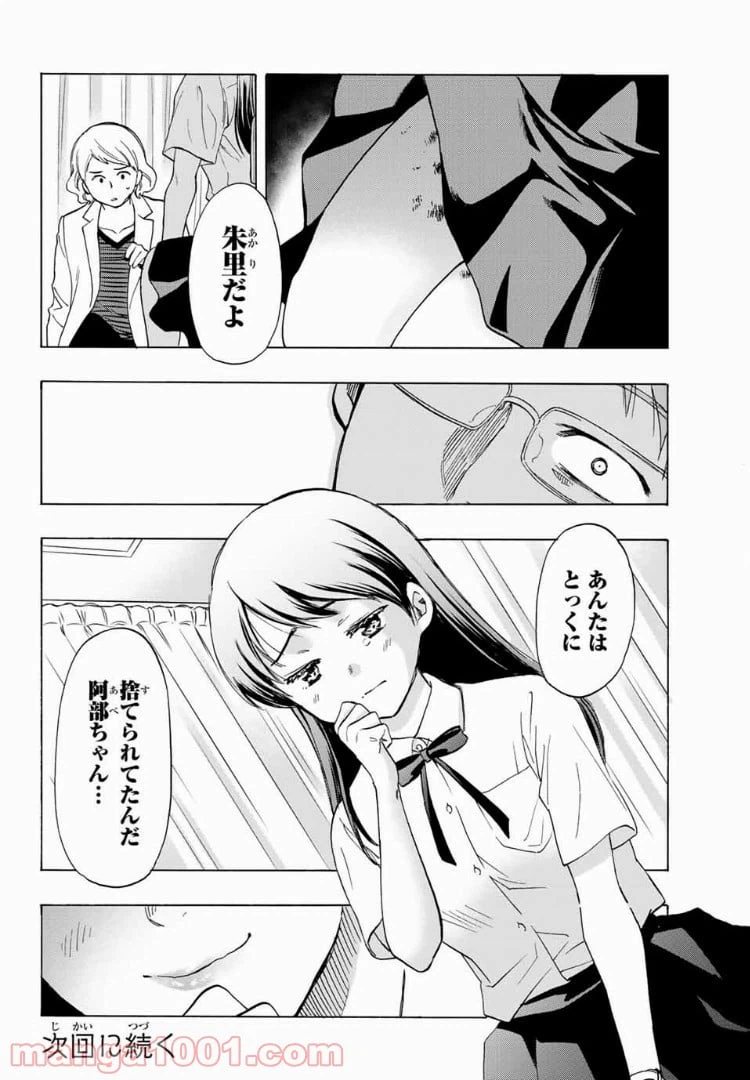 ページ 20 — 第27話