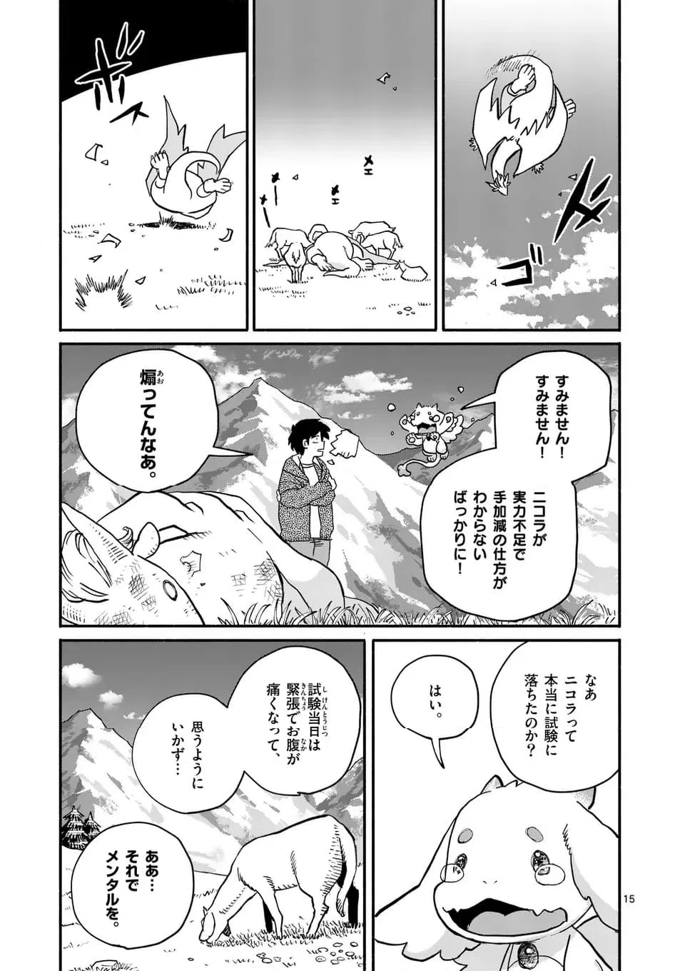 ページ 15 — 第28話