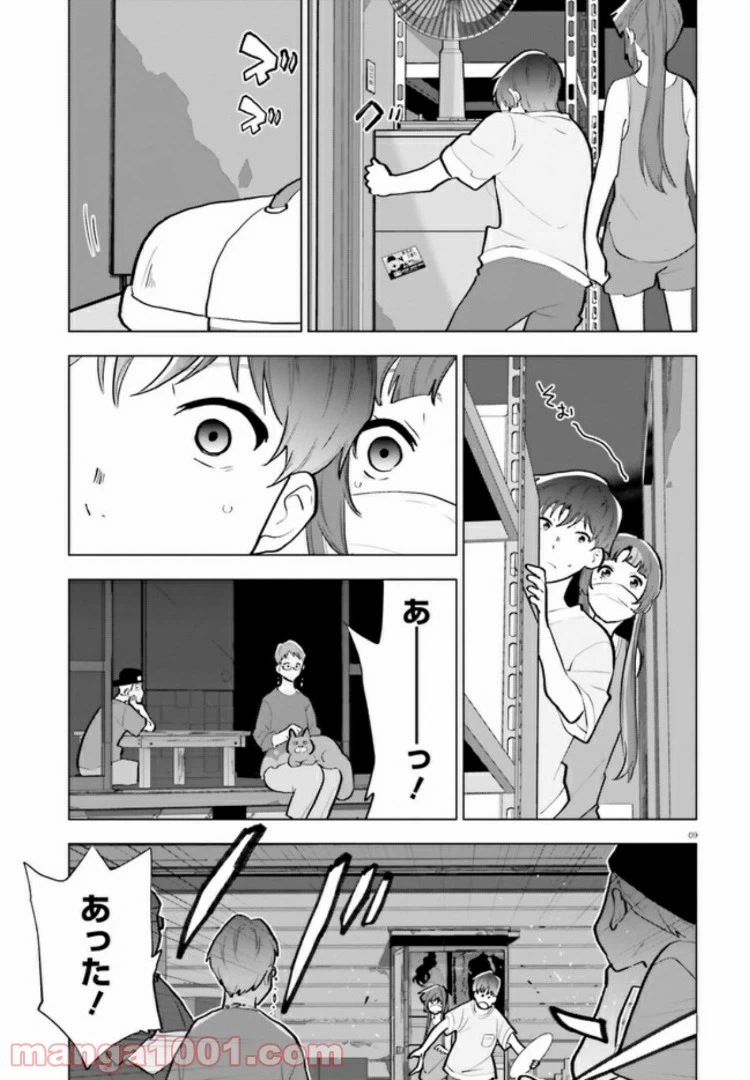 ページ 9 — 第9話