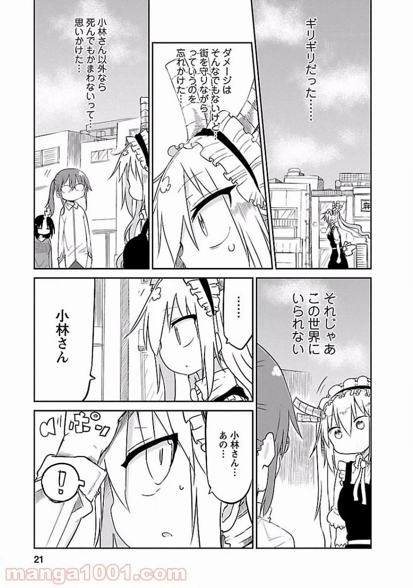 ページ 17 — 第31話