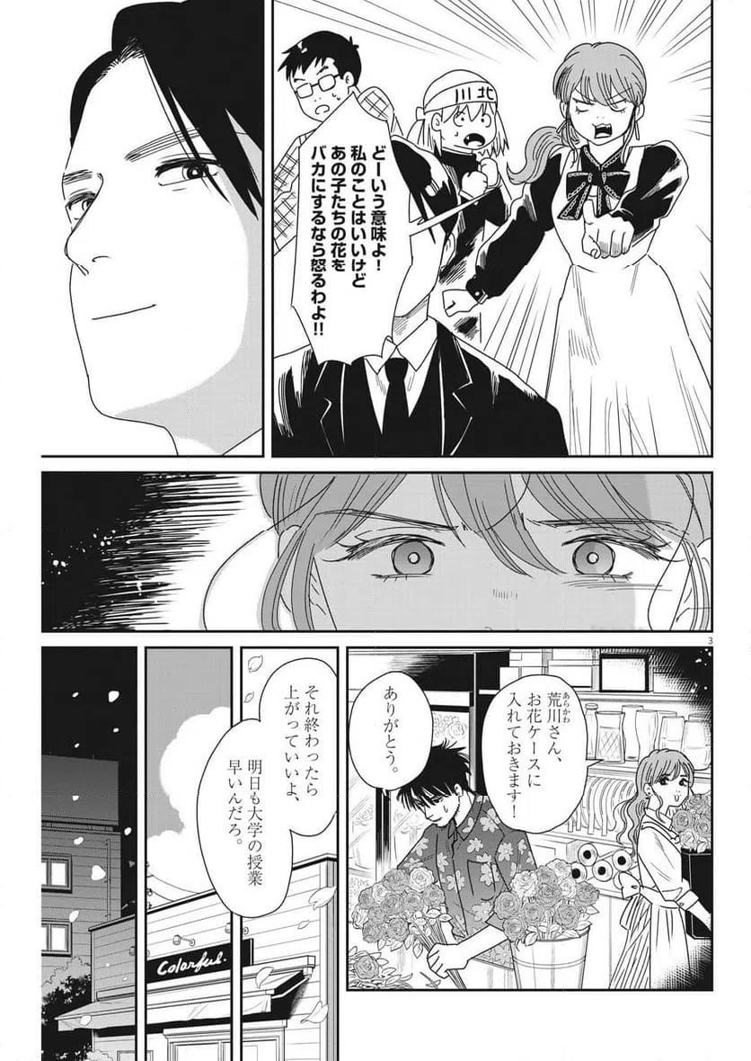 ページ 3 — 第39話