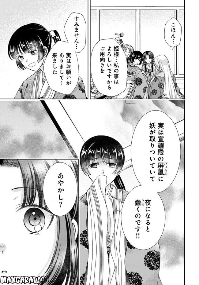 ページ 5 — 第22.1話