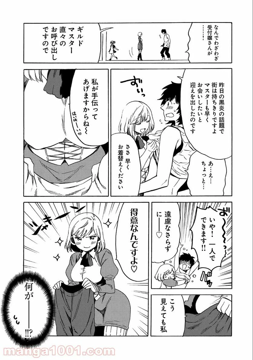 ページ 5 — 第6話