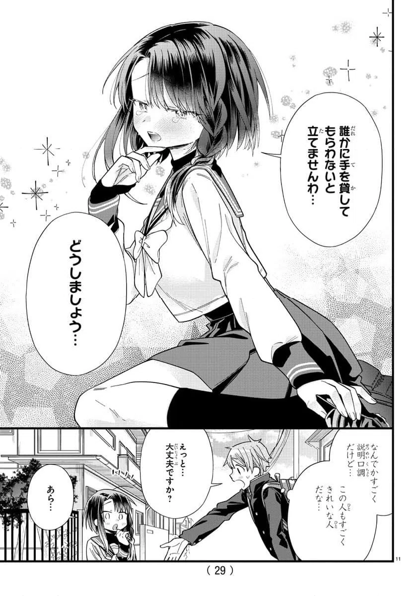 ページ 14 — 第1話