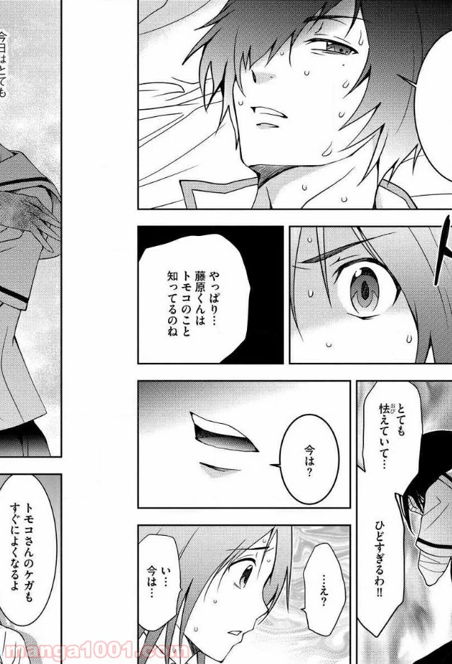 ページ 4 — 第9話
