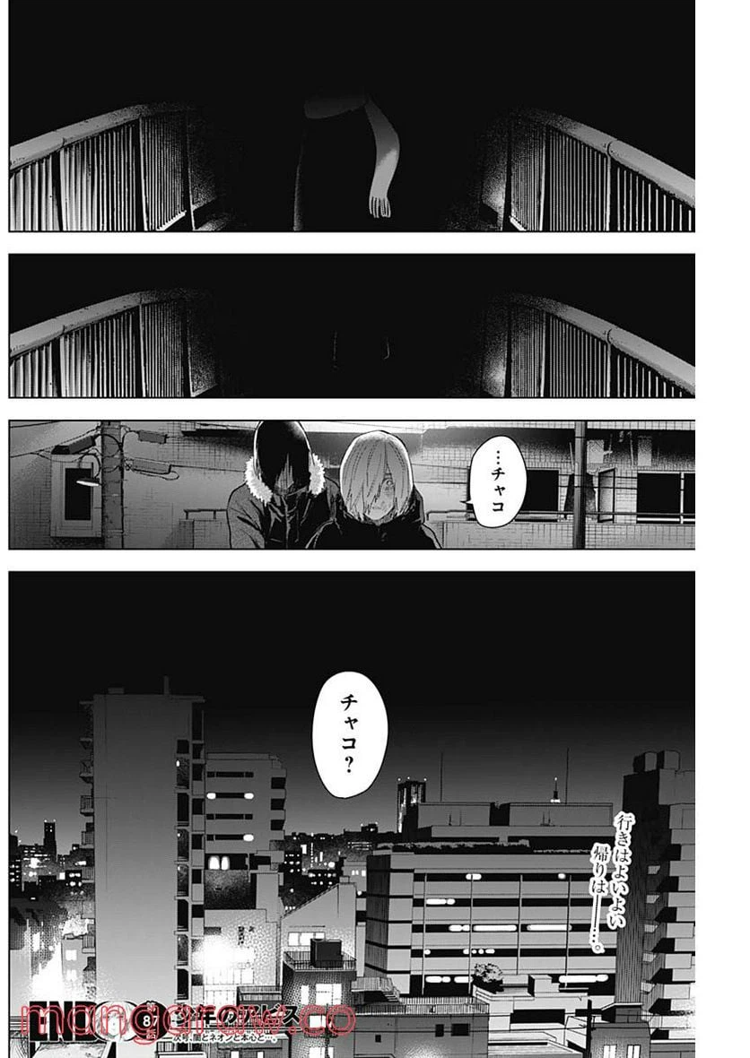 ページ 20 — 第87話