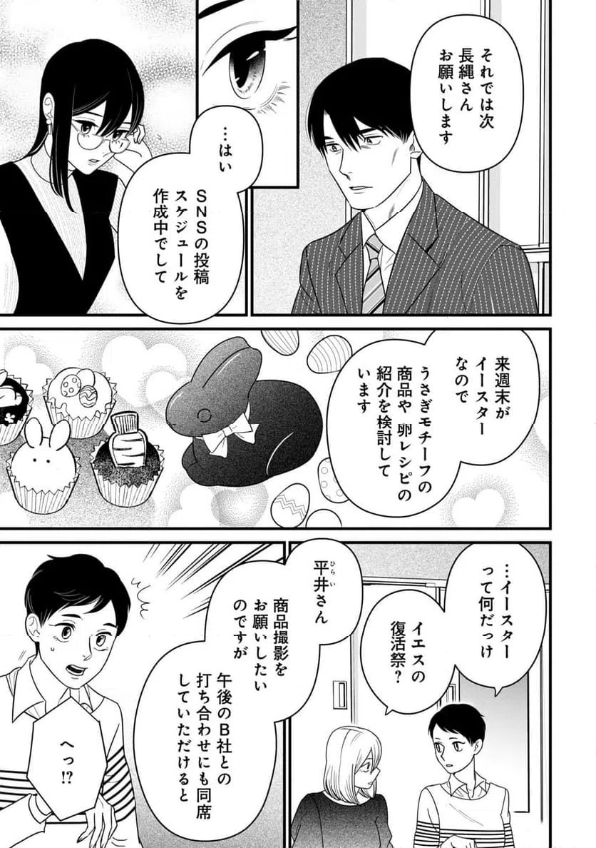 ページ 13 — 第4話
