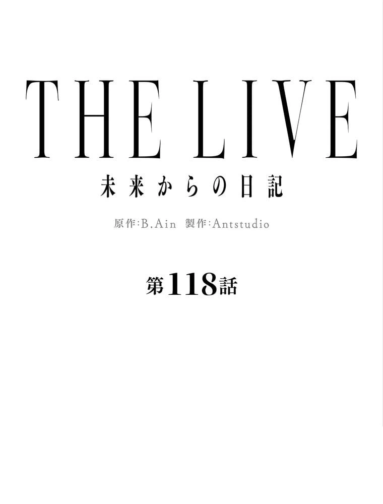 ページ 19 — 第118話