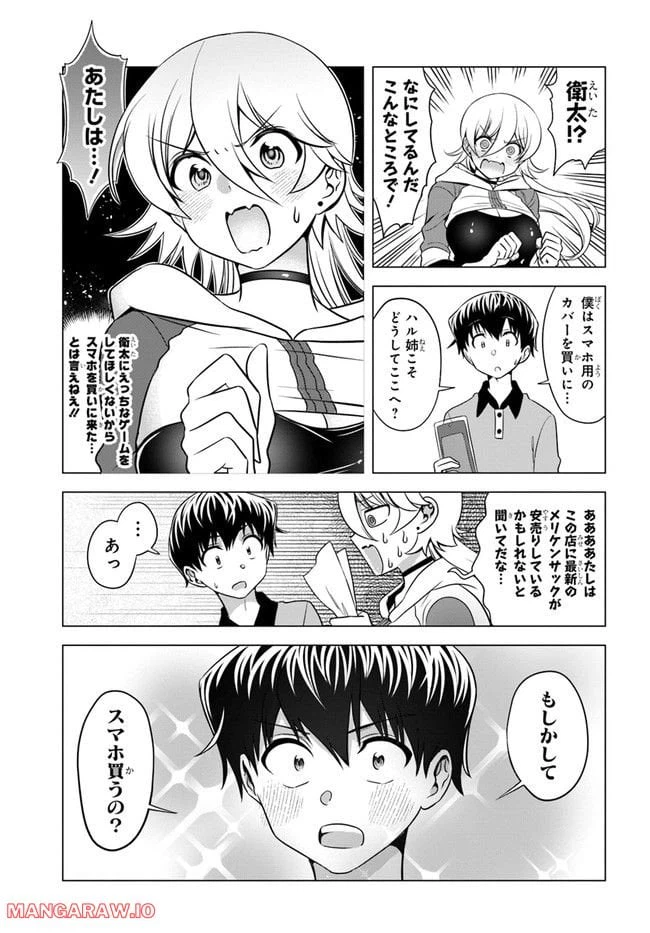 ページ 3 — 第6話