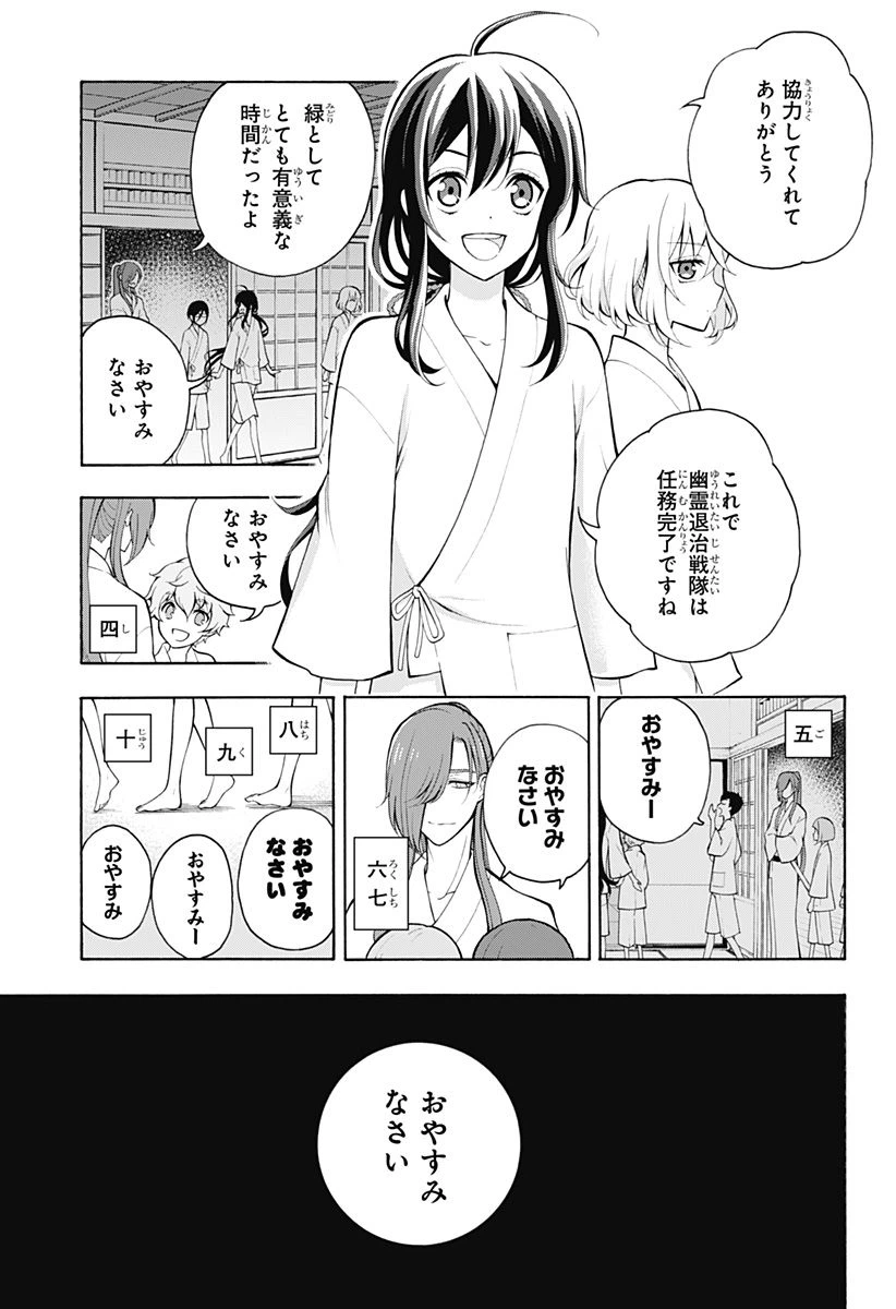 ページ 30 — 第16話
