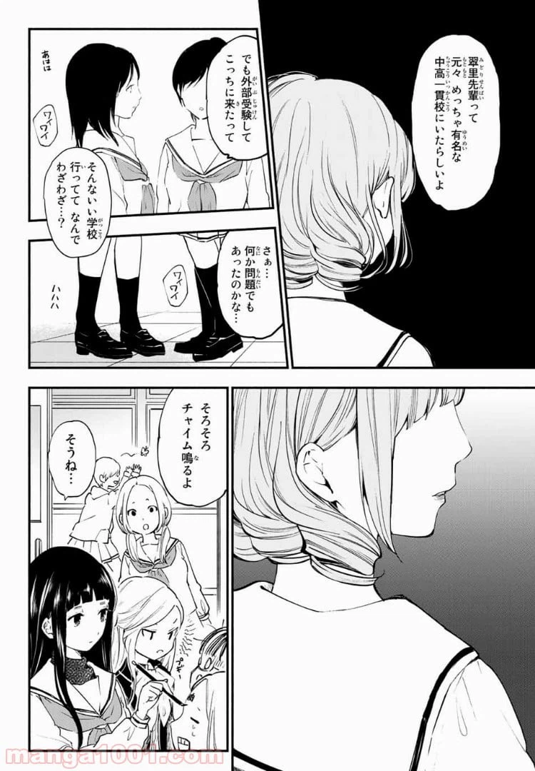 ページ 4 — 第32話