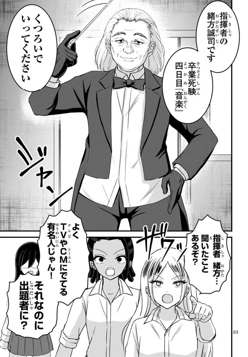 ページ 23 — 第16話