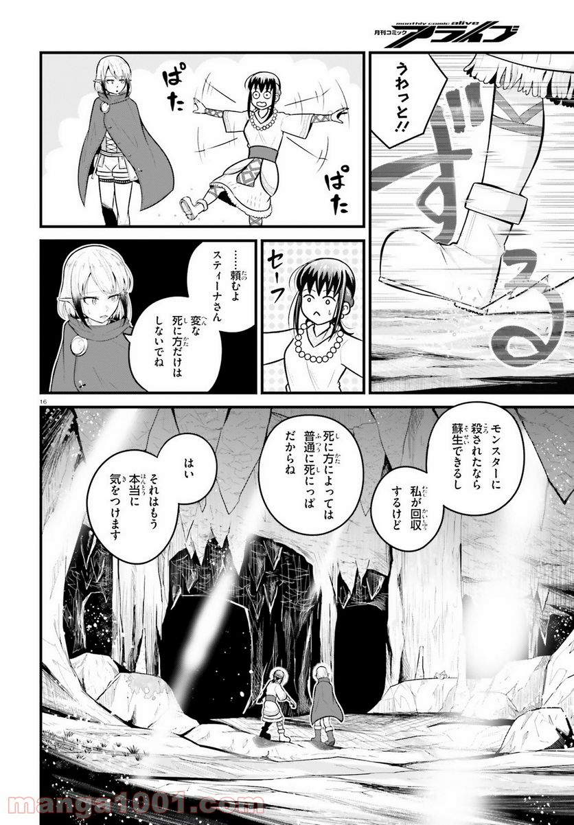ページ 16 — 第3話