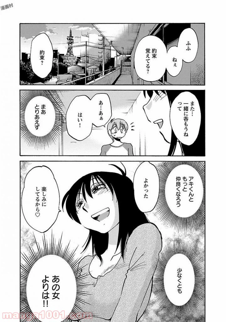 ページ 24 — 第25話