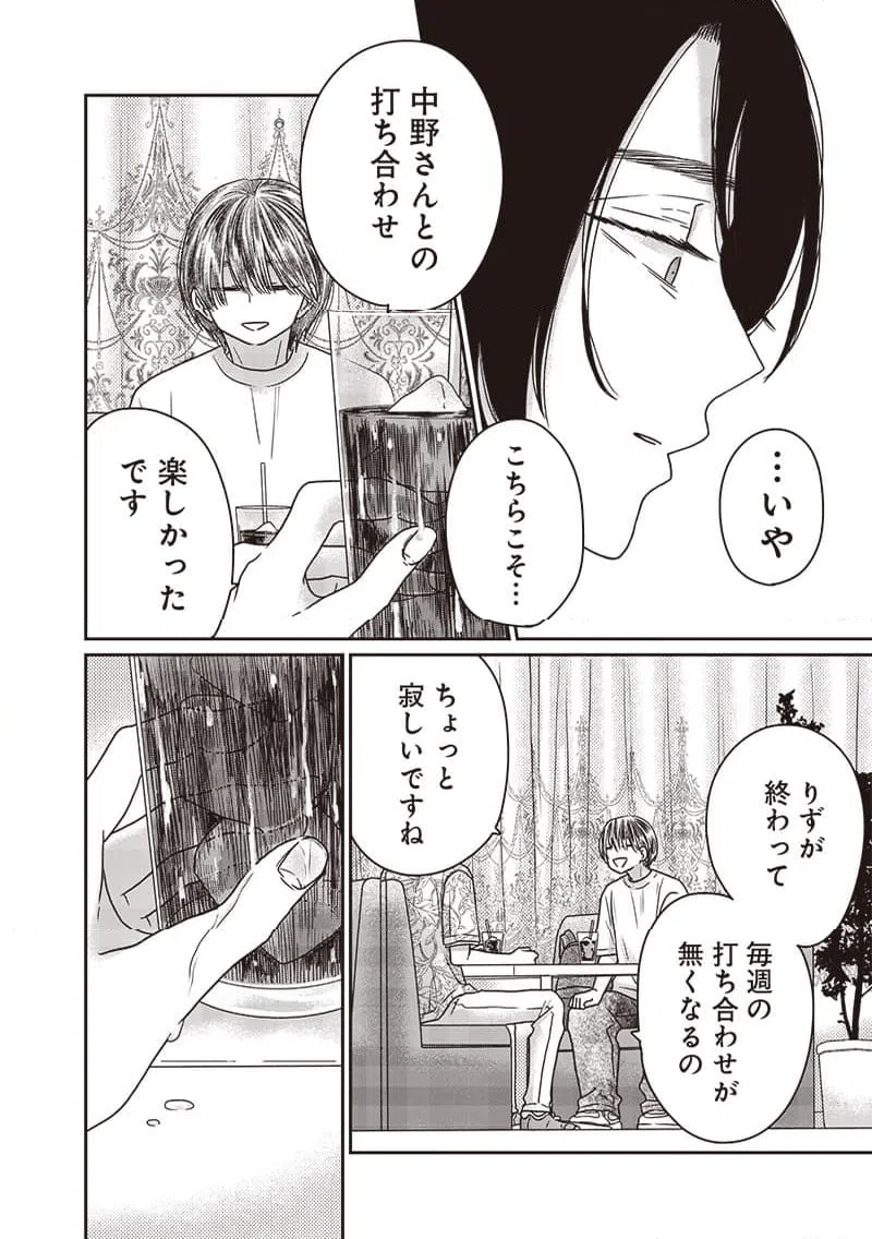 ページ 8 — 第31話