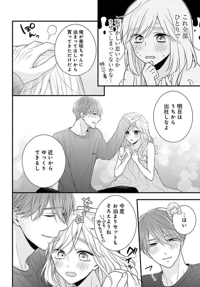 ページ 10 — 第9.2話